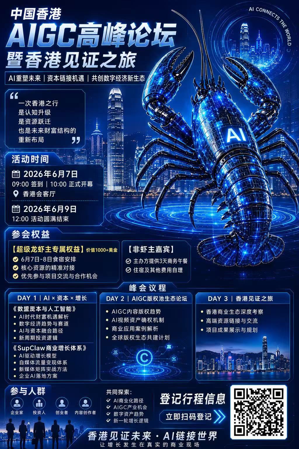 中国香港AIGC高峰论坛海报